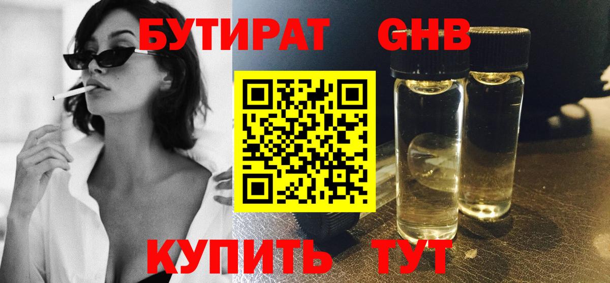 Бутират BDO Верхний Уфалей