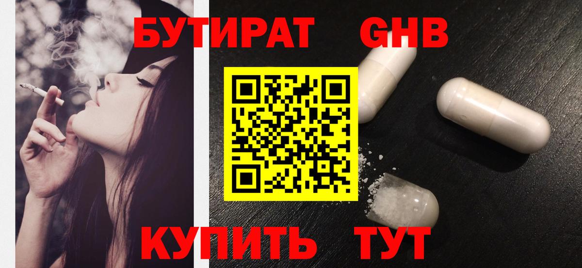 Верхний Уфалей  БУТИРАТ  Вход с VPN  БУТИРАТ Butirat 